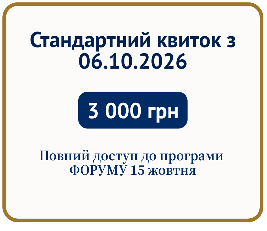Стандартний квиток